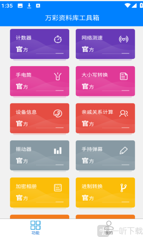 万彩资料库