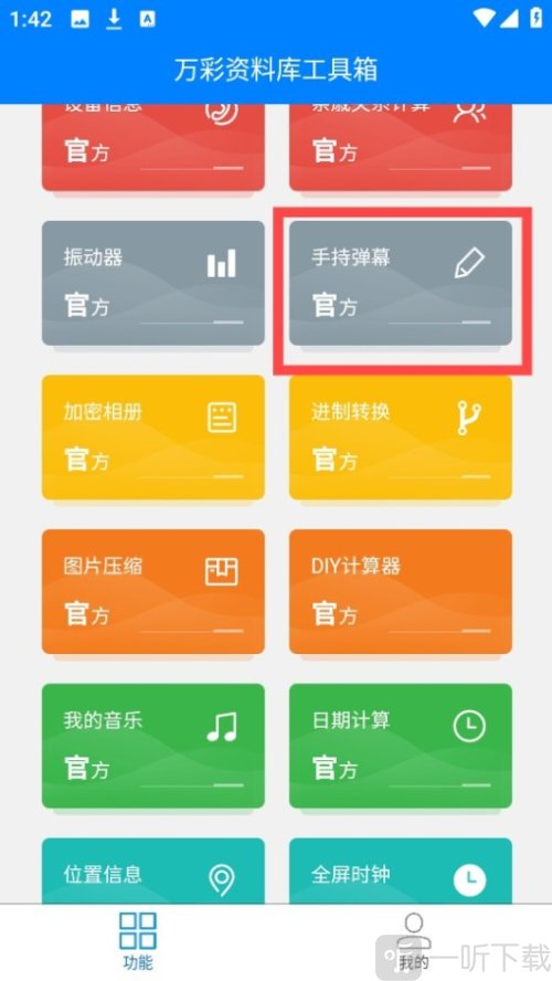 万彩资料库