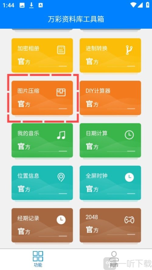 万彩资料库