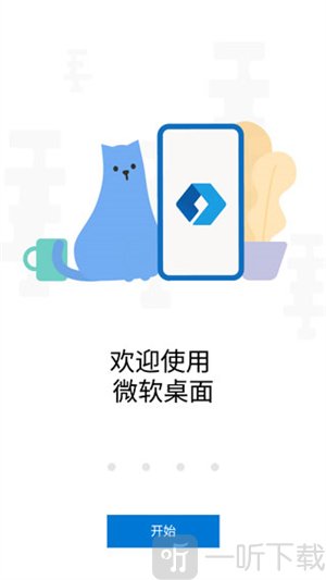 微软桌面启动器