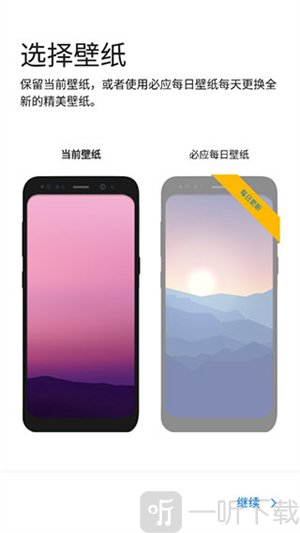 微软桌面启动器