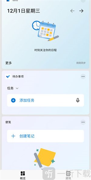 微软桌面启动器