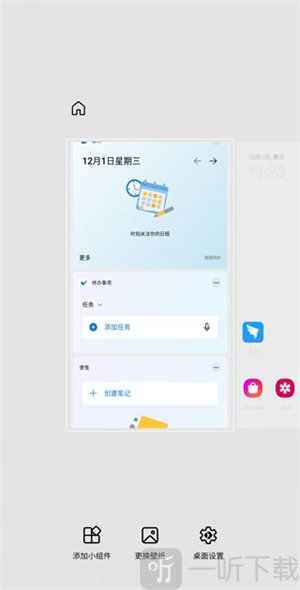 微软桌面启动器