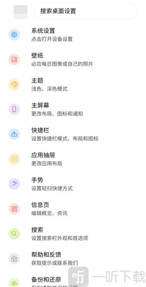 微软桌面启动器