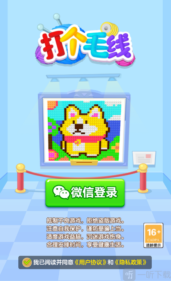 打个毛线