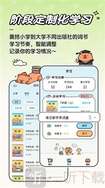 豚点单词