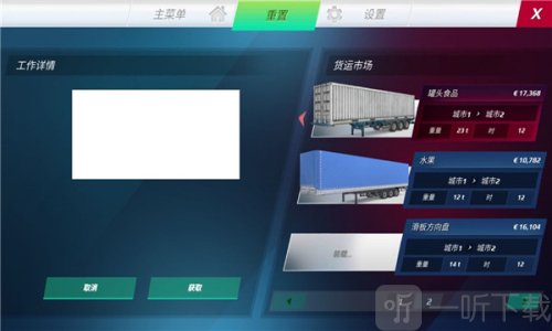欧洲卡车模拟器3多人联机