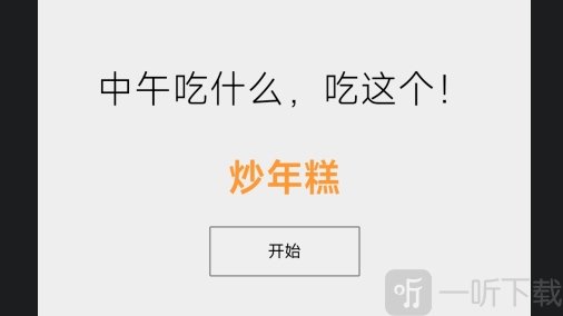 今天中午吃什么