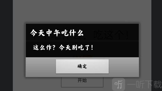 今天中午吃什么