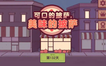 可口的披萨美味的披萨
