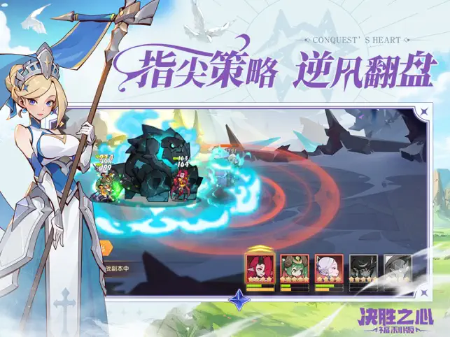 决胜之心福利版