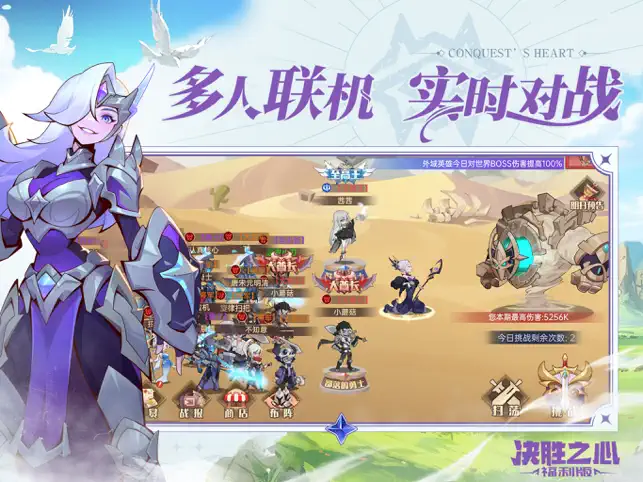 决胜之心福利版