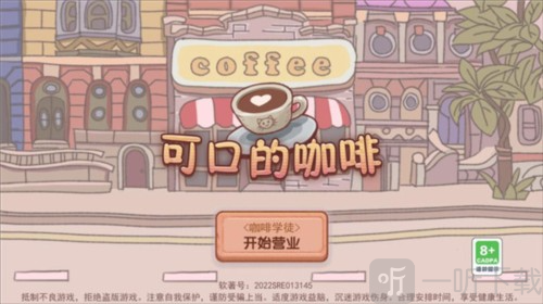 美味的咖啡