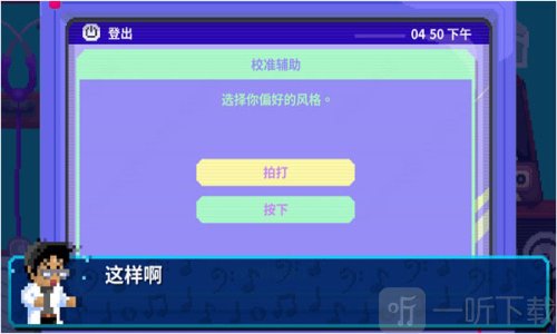 节奏医生最新版