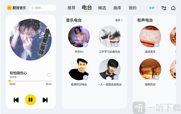 酷我音乐车机版