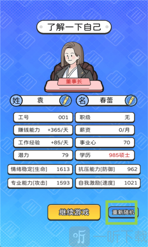 董事长模拟器免广告版