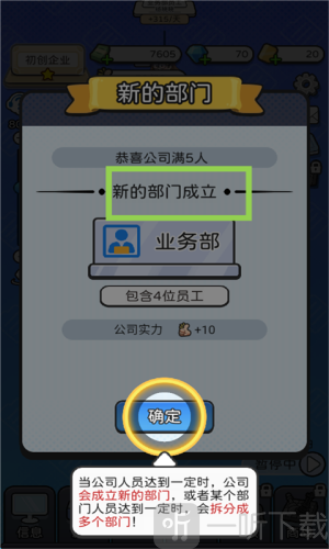 董事长模拟器免广告版