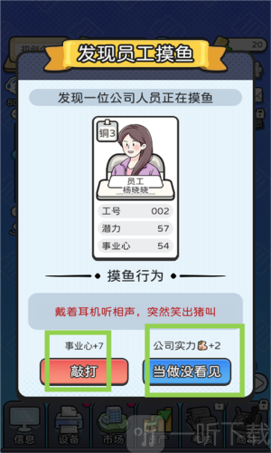 董事长模拟器免广告版