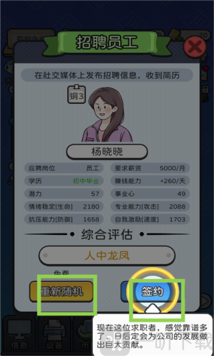董事长模拟器免广告版