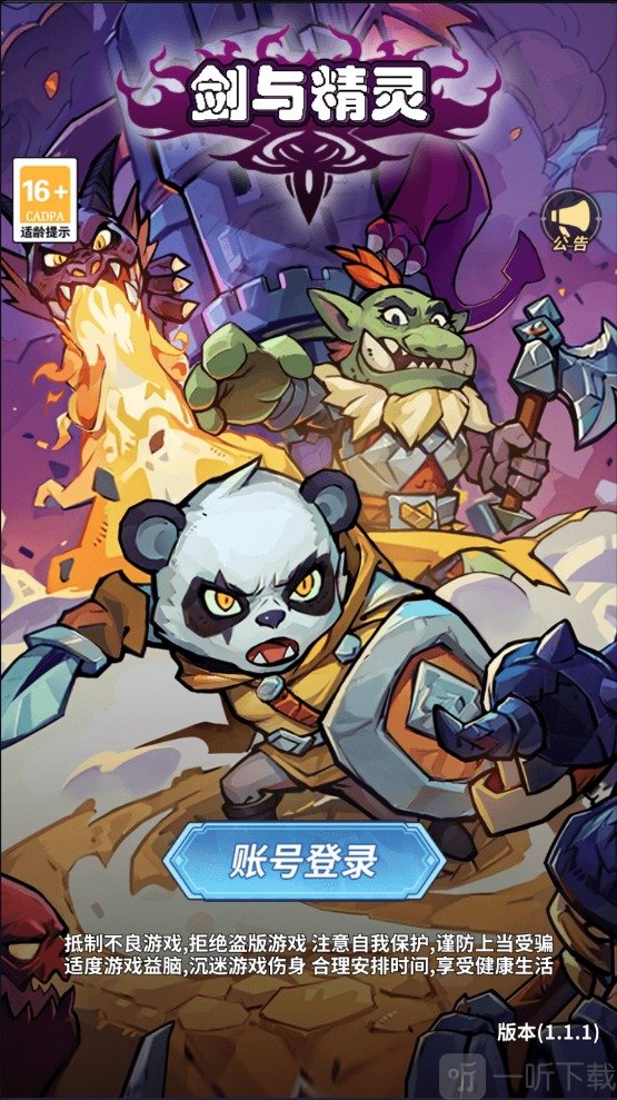 剑与精灵