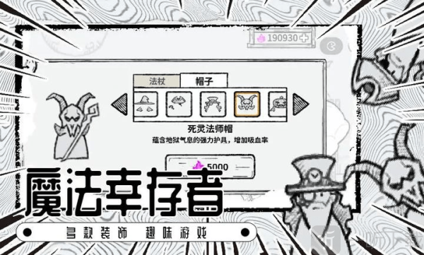 魔法幸存者中文版