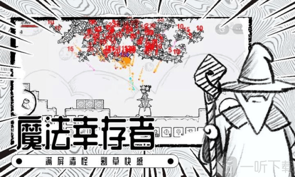 魔法幸存者中文版