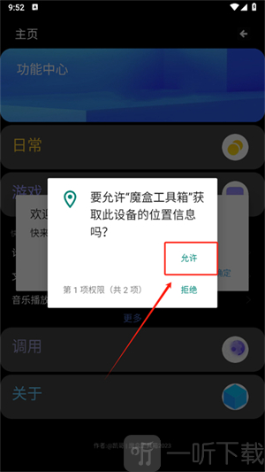 魔盒工具箱