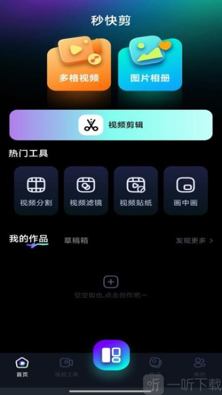 秒快剪