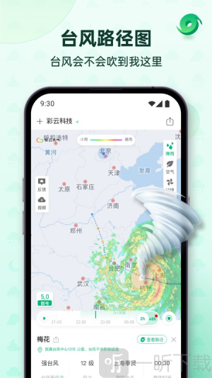 彩云天气Pro几点几分下雨