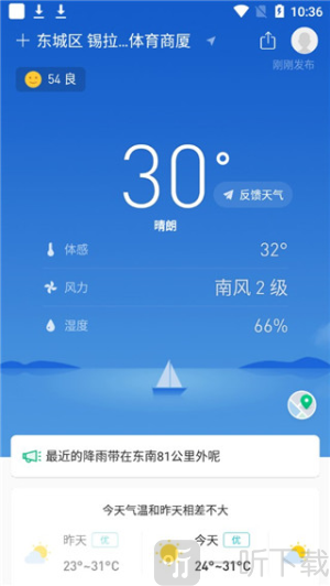 彩云天气Pro几点几分下雨