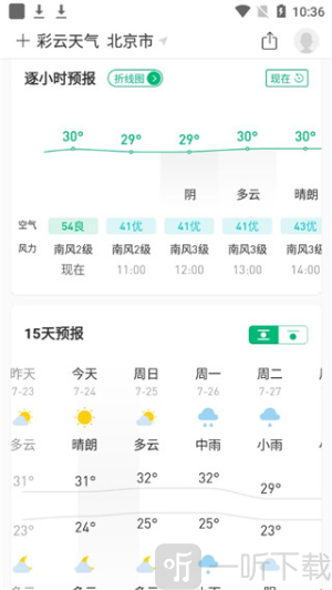 彩云天气Pro几点几分下雨