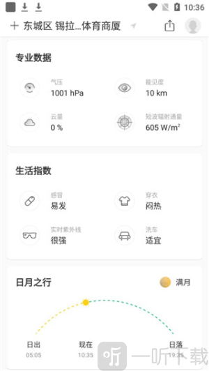 彩云天气Pro几点几分下雨