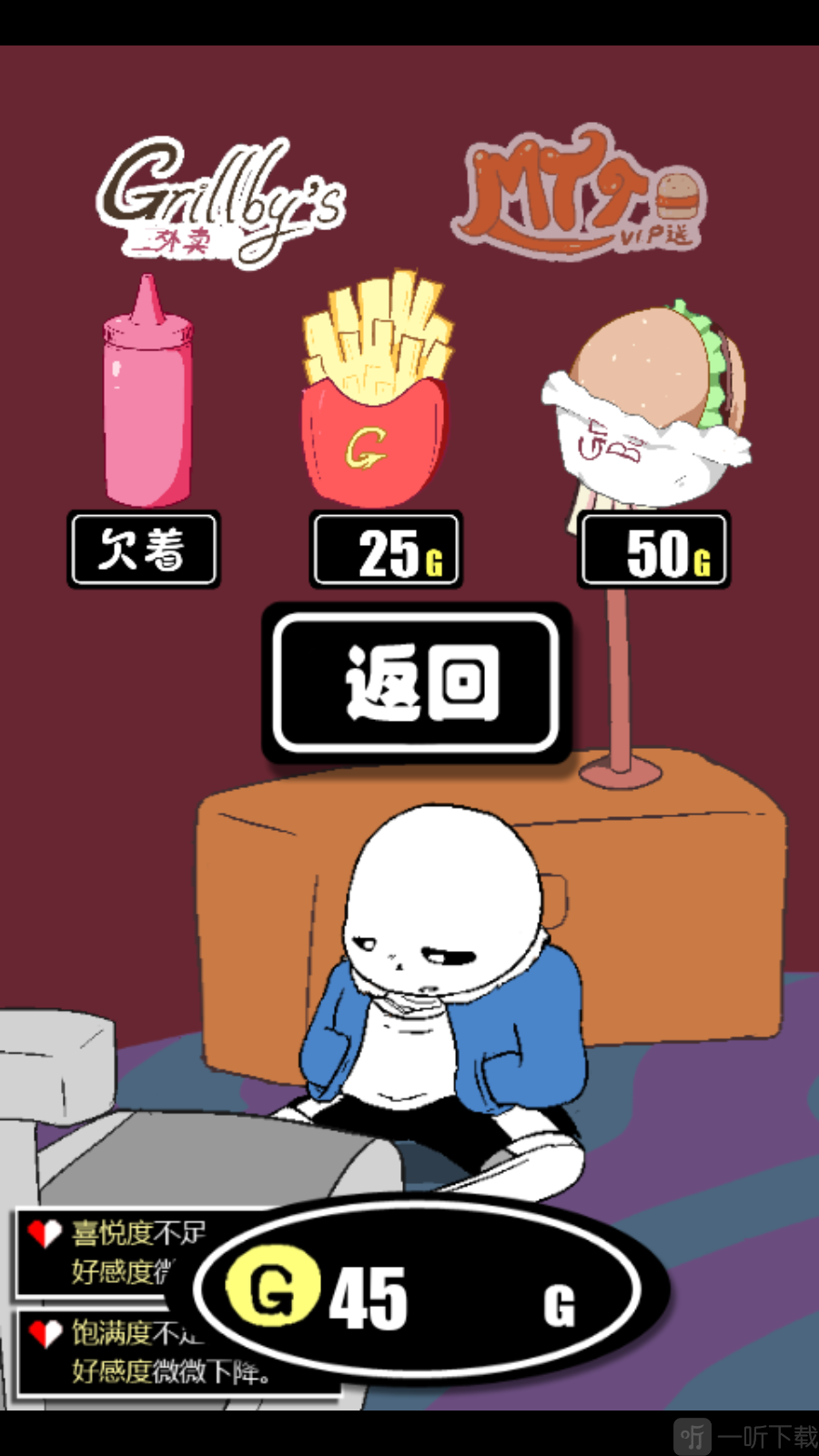 sans照顾模拟器