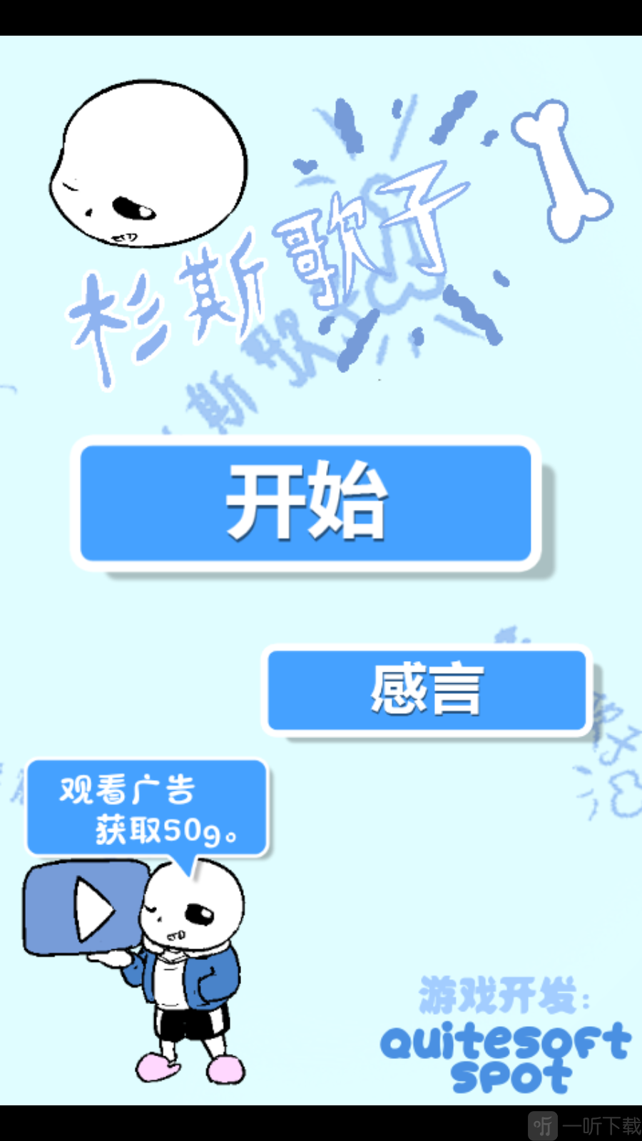 sans照顾模拟器