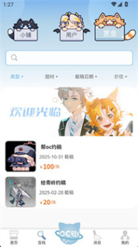 稿OC