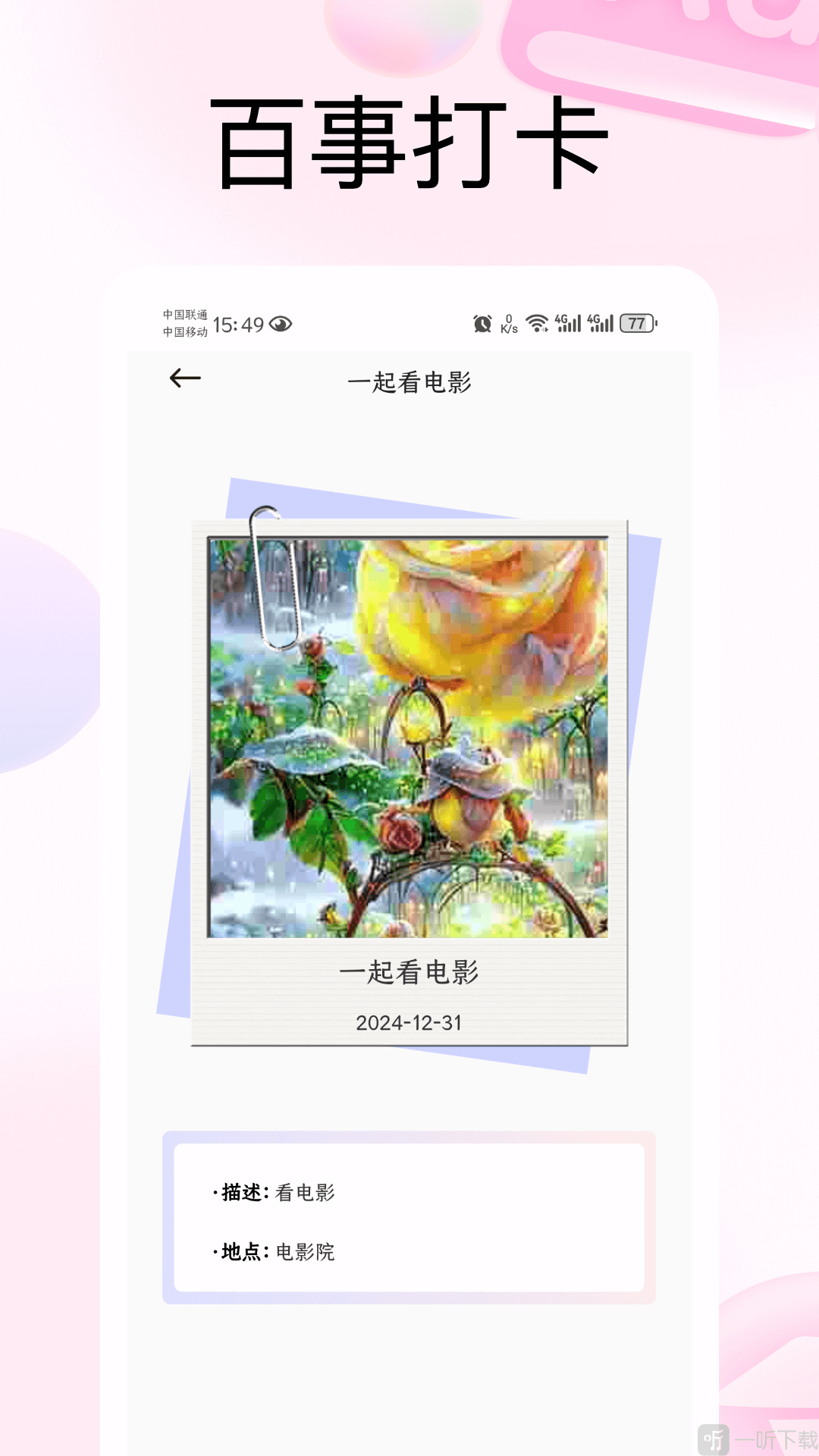 恋爱里