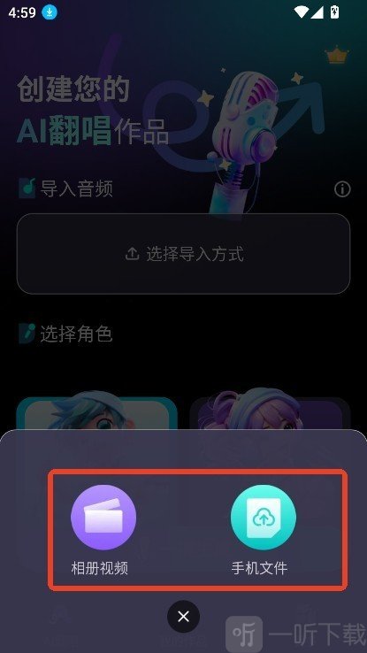 唱醒AI翻唱