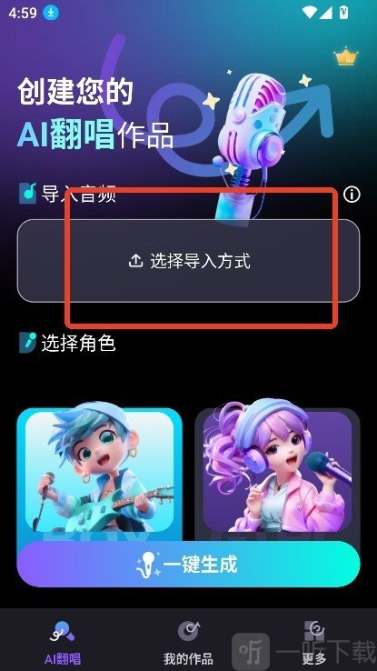 唱醒AI翻唱