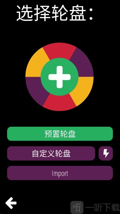 决策轮盘