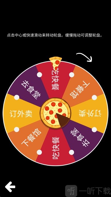 决策轮盘