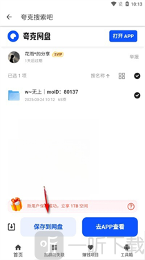夸克盘搜