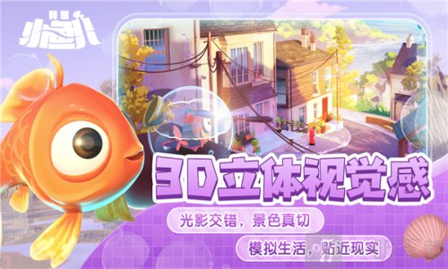 我是小鱼儿免费版