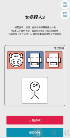 女娲捏人3