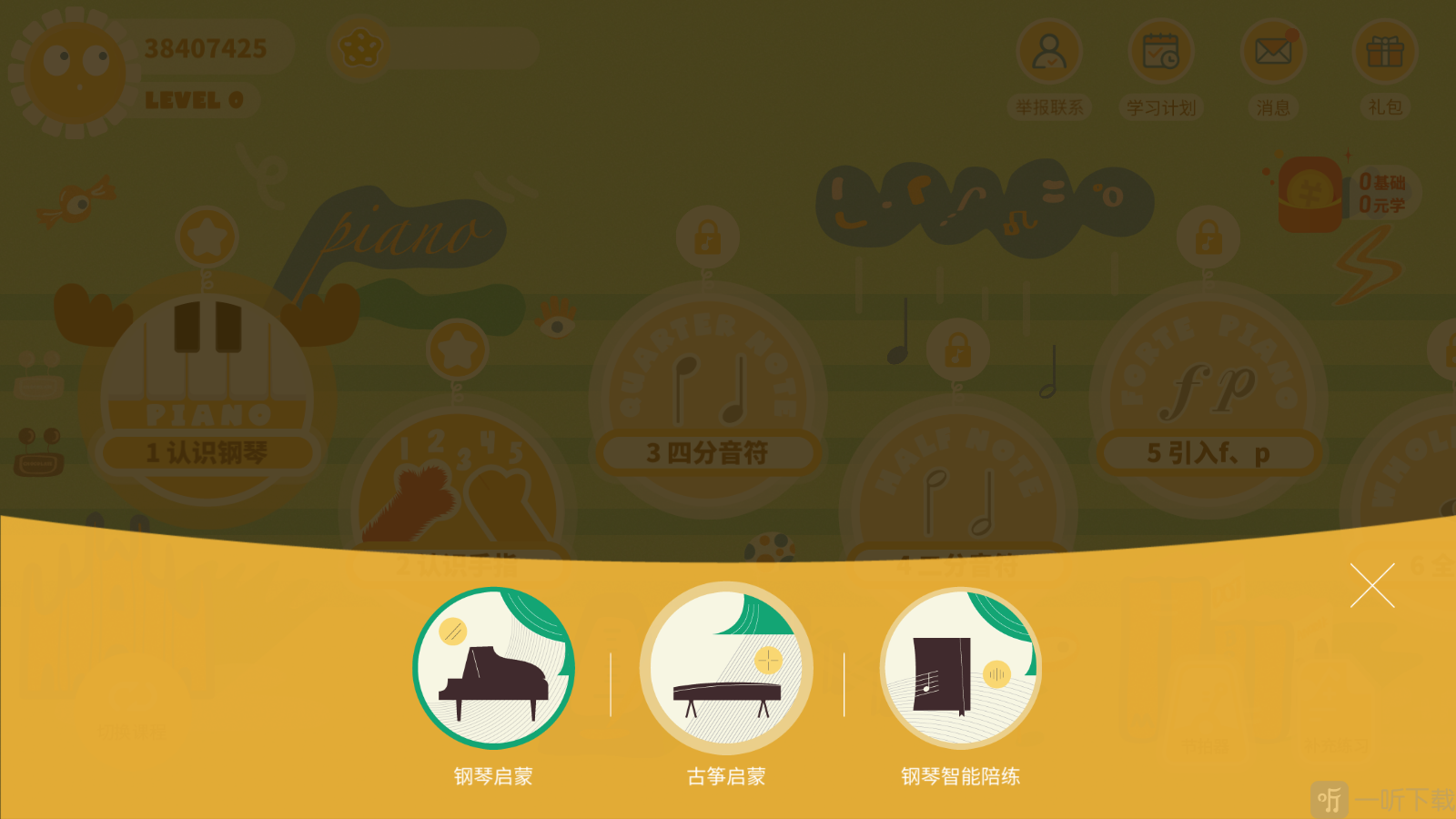 迷鹿钢琴