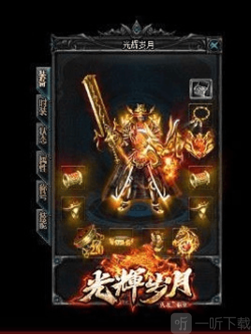 光辉岁月火龙传奇