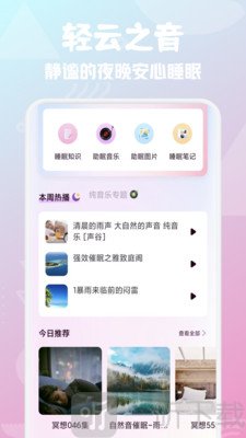 轻云之音