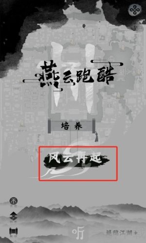 燕云跑酷火山哥哥
