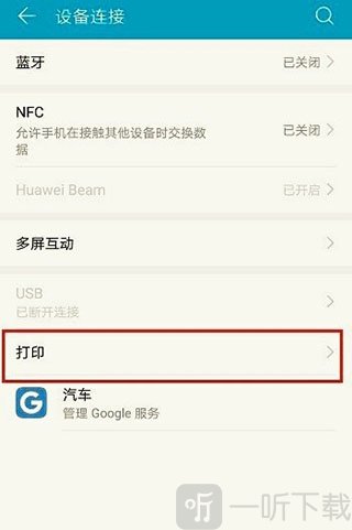 HP打印服务插件