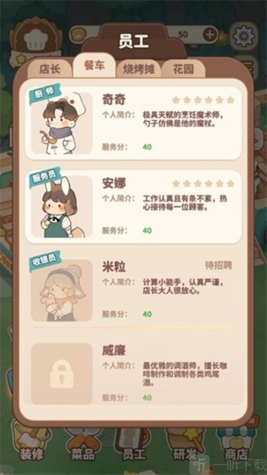 朵拉的露营餐车