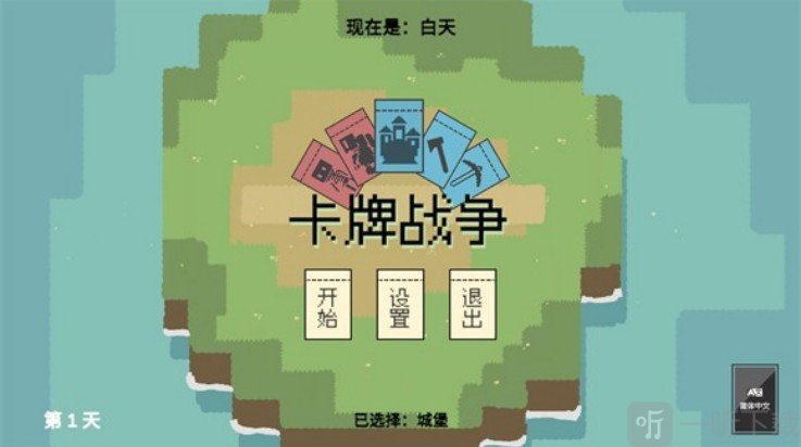 卡牌战争中文版